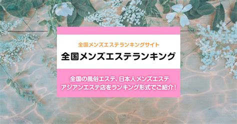 今治 回春マッサージ|今治駅周辺の回春性感マッサージ風俗一覧